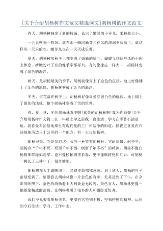 胡杨树的作文范文