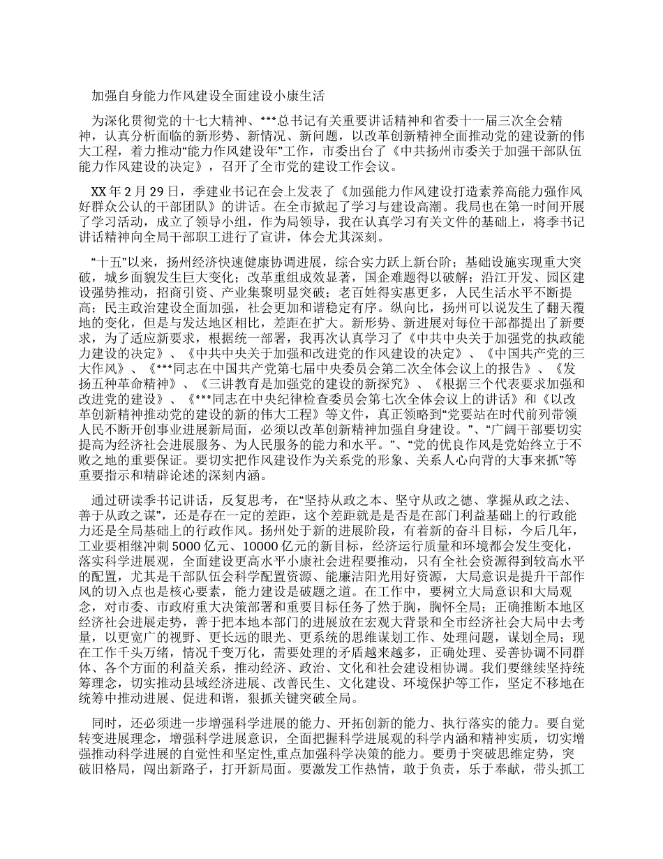 能力作风建设推进年活动心得体会_第1页