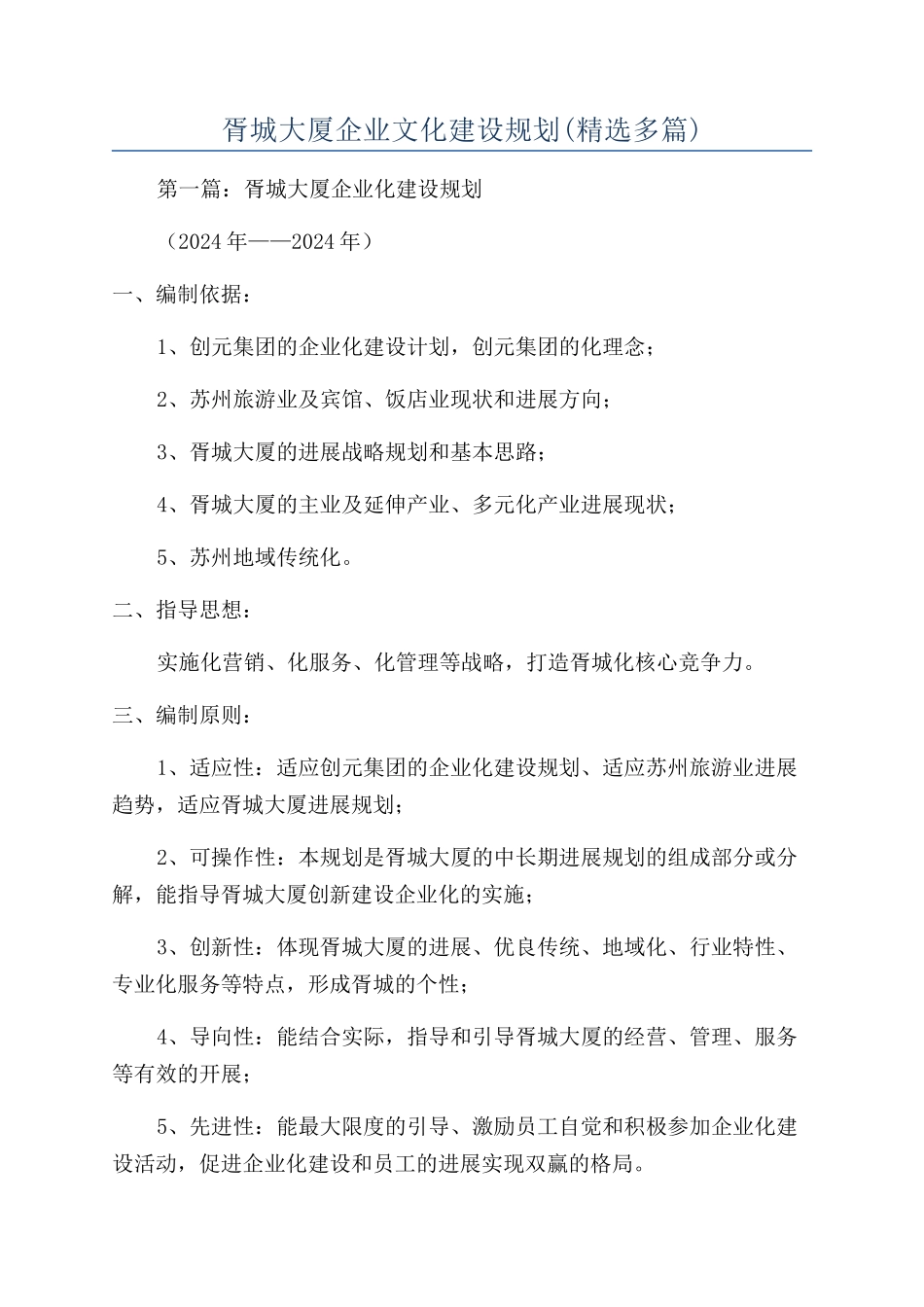 胥城大厦企业文化建设规划_第1页