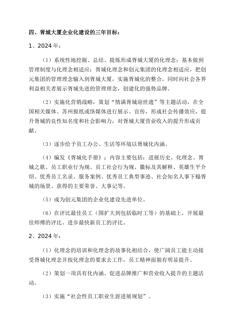 胥城大厦企业文化建设规划_第2页