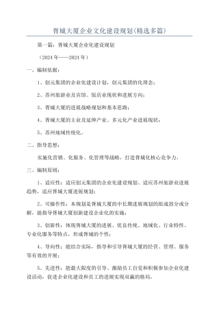 胥城大厦企业文化建设规划
