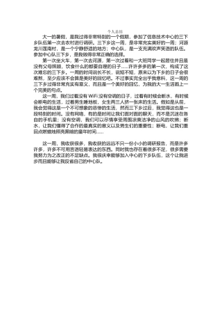 胡绮红三下乡总结