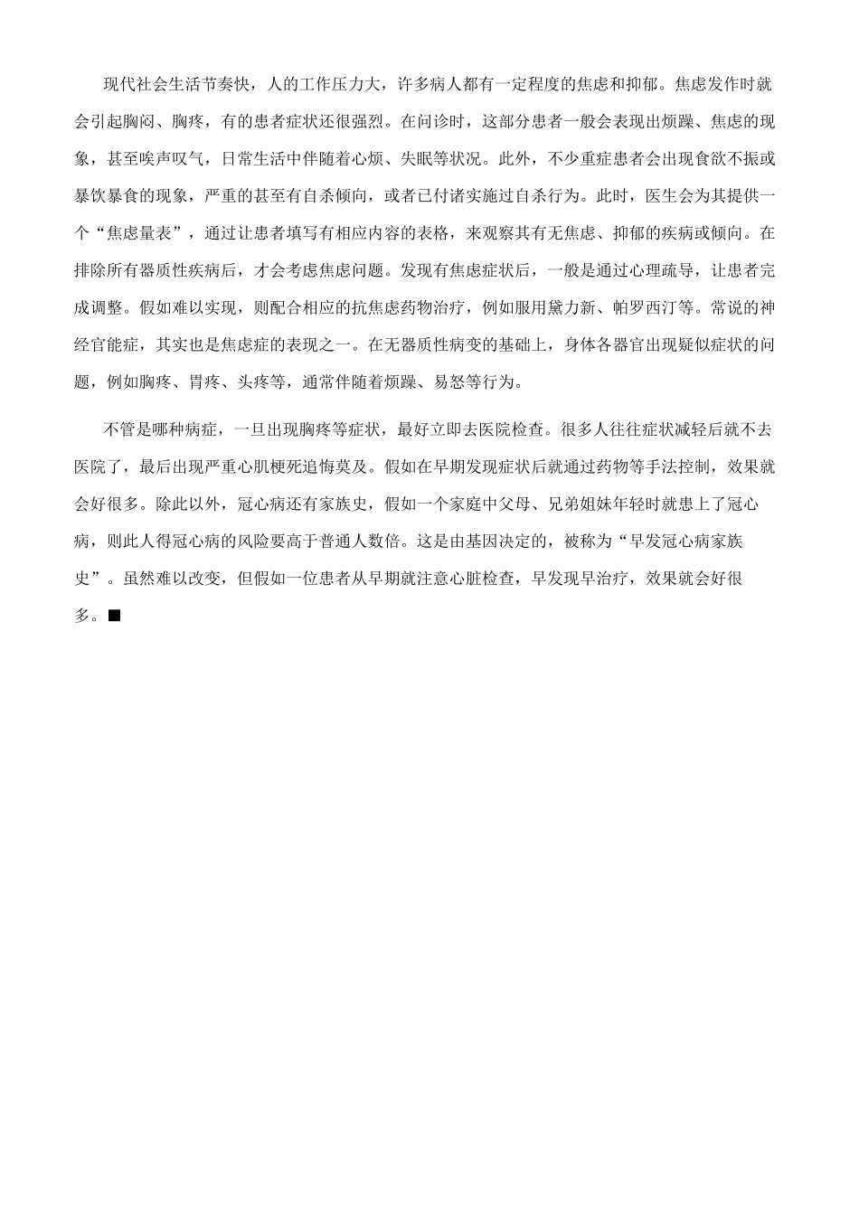 胸部疼痛对应的疾病与诊断_第2页