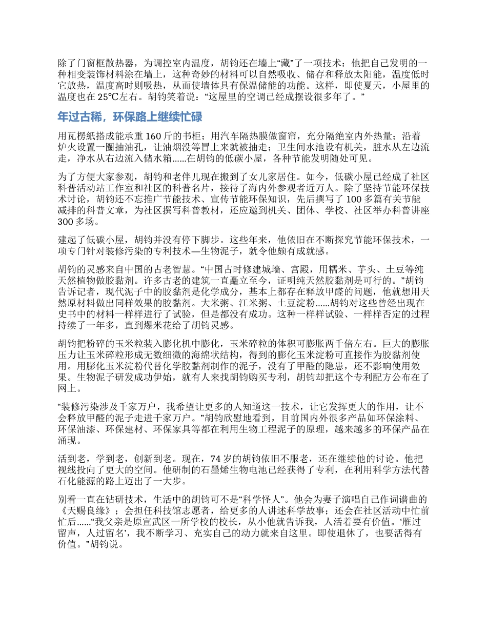 胡老师和他的低碳小屋_第2页