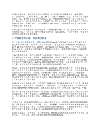 胡老师和他的低碳小屋