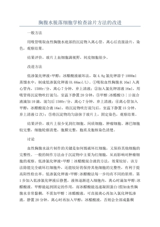 胸腹水脱落细胞学检查涂片方法的改进