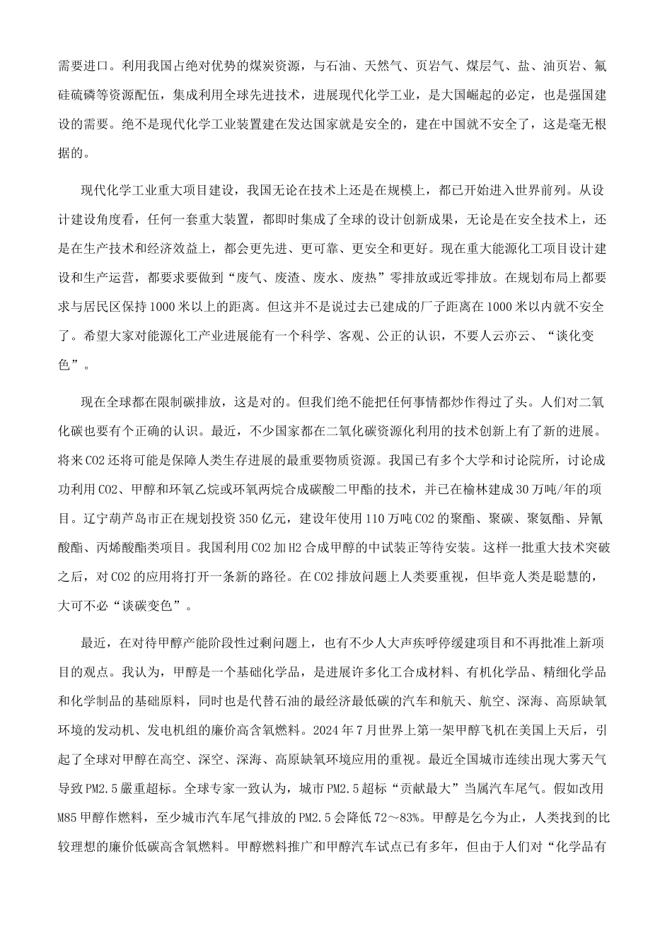 能化产业的舆论误区_第2页