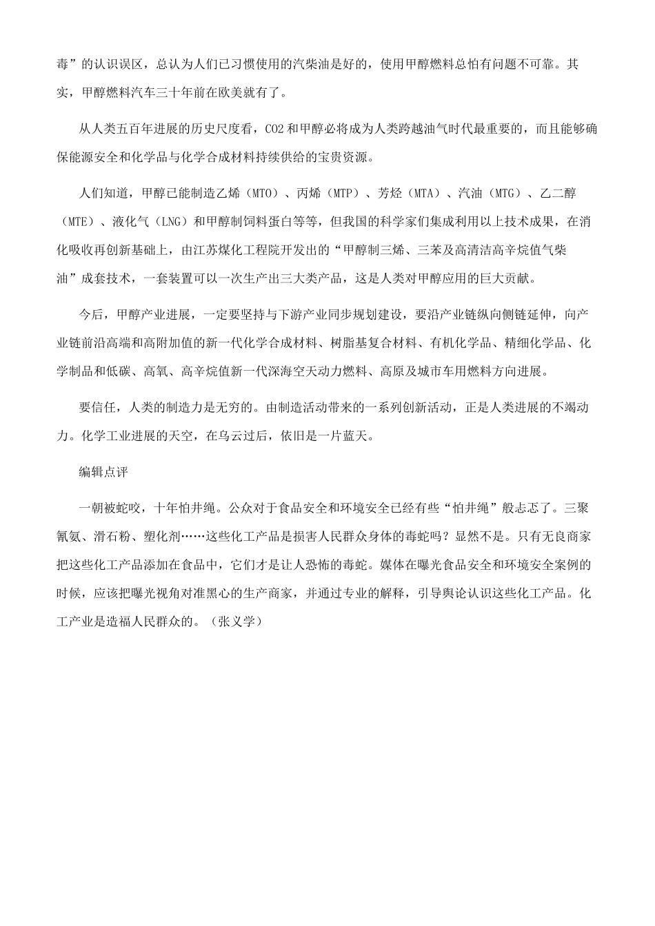 能化产业的舆论误区_第3页