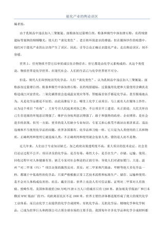 能化产业的舆论误区