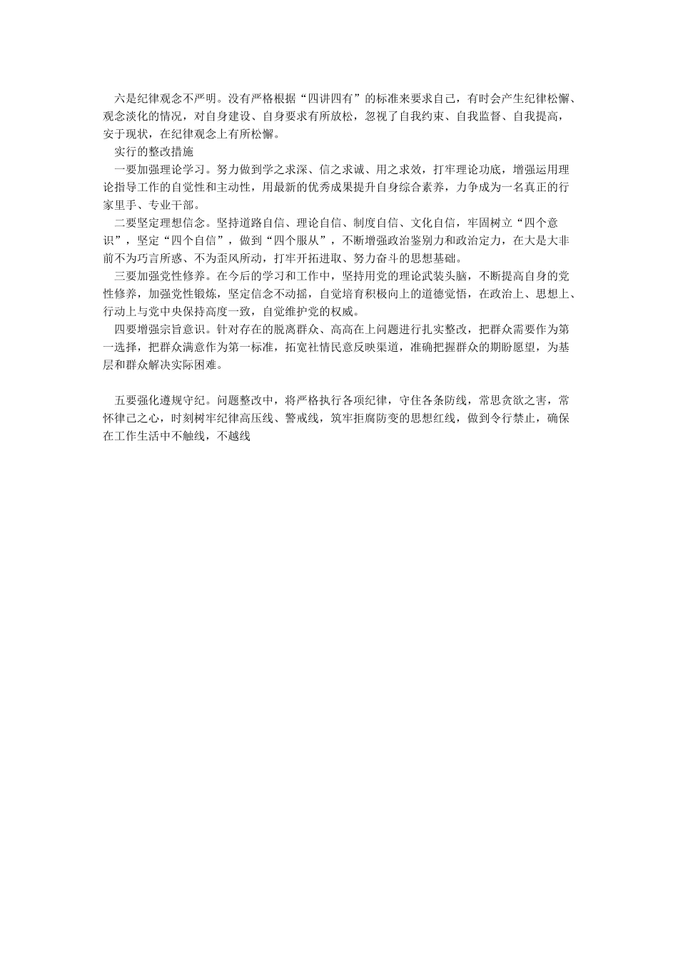 能力提升方面整改措施_第2页