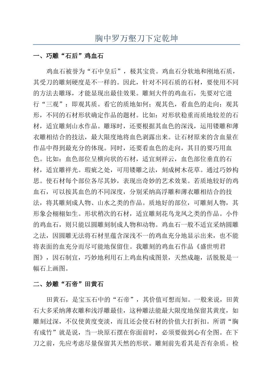 胸中罗万壑刀下定乾坤_第1页