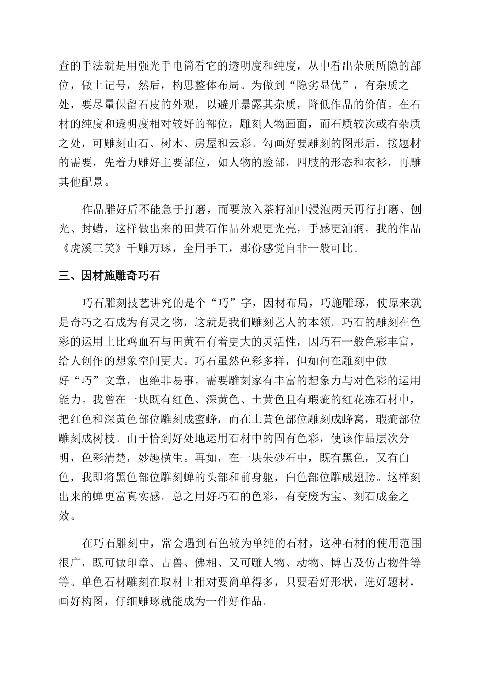 胸中罗万壑刀下定乾坤_第2页