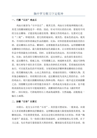 胸中罗万壑刀下定乾坤