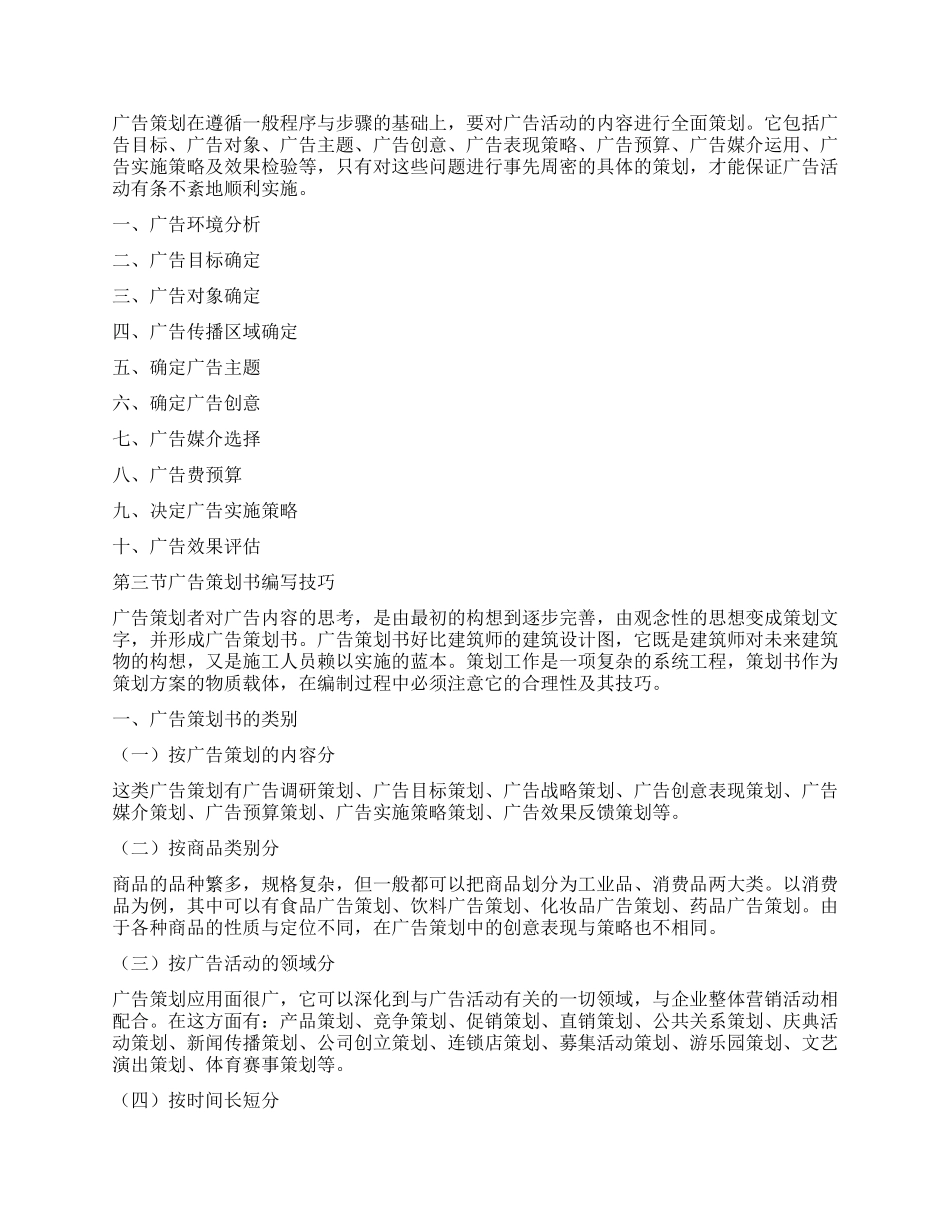 能干职员广告编写程序与内容策划书_第2页