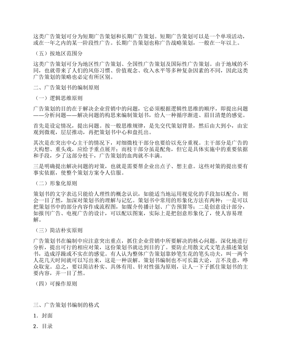 能干职员广告编写程序与内容策划书_第3页