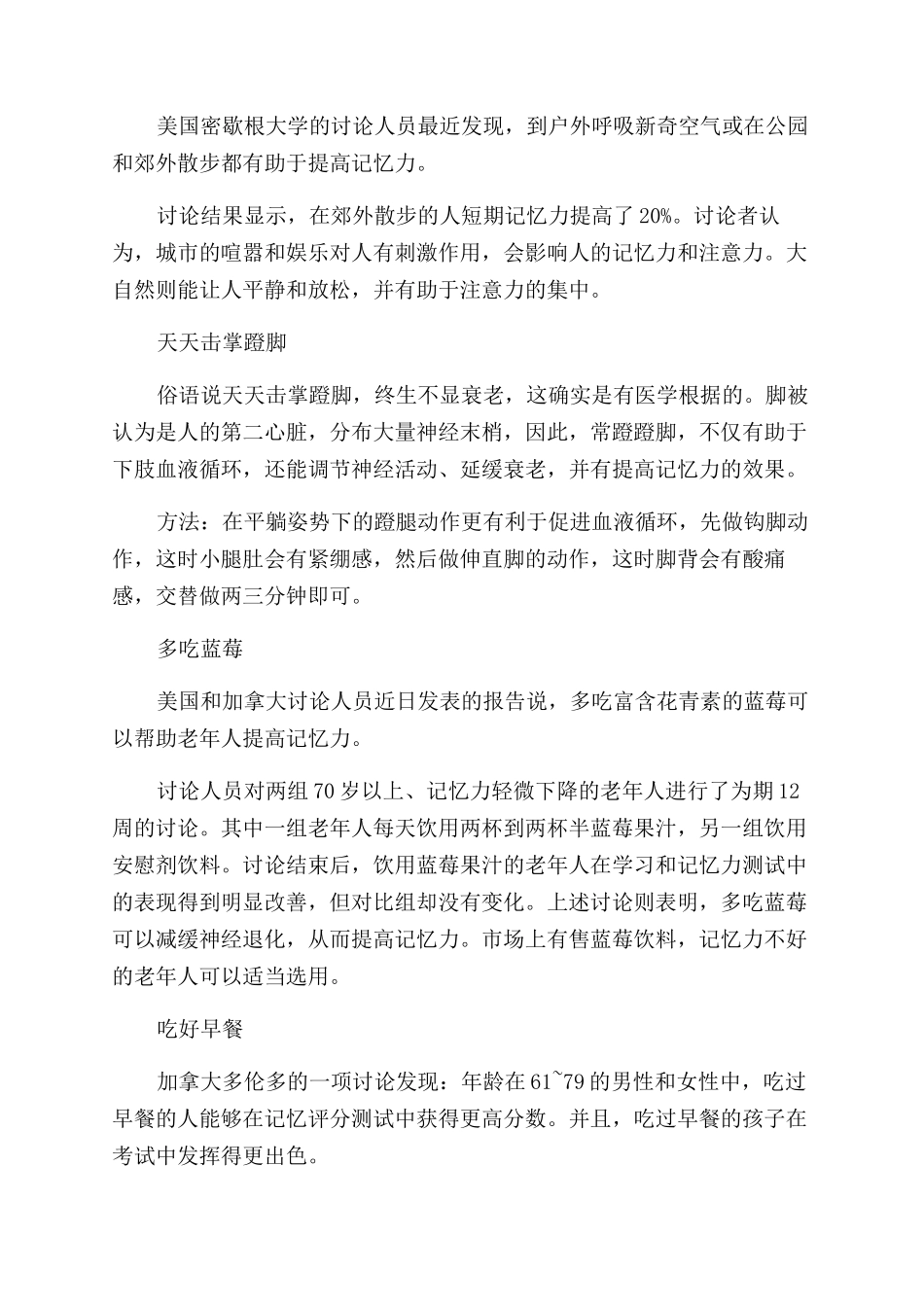 能增强大脑记忆的技巧有哪些_第2页