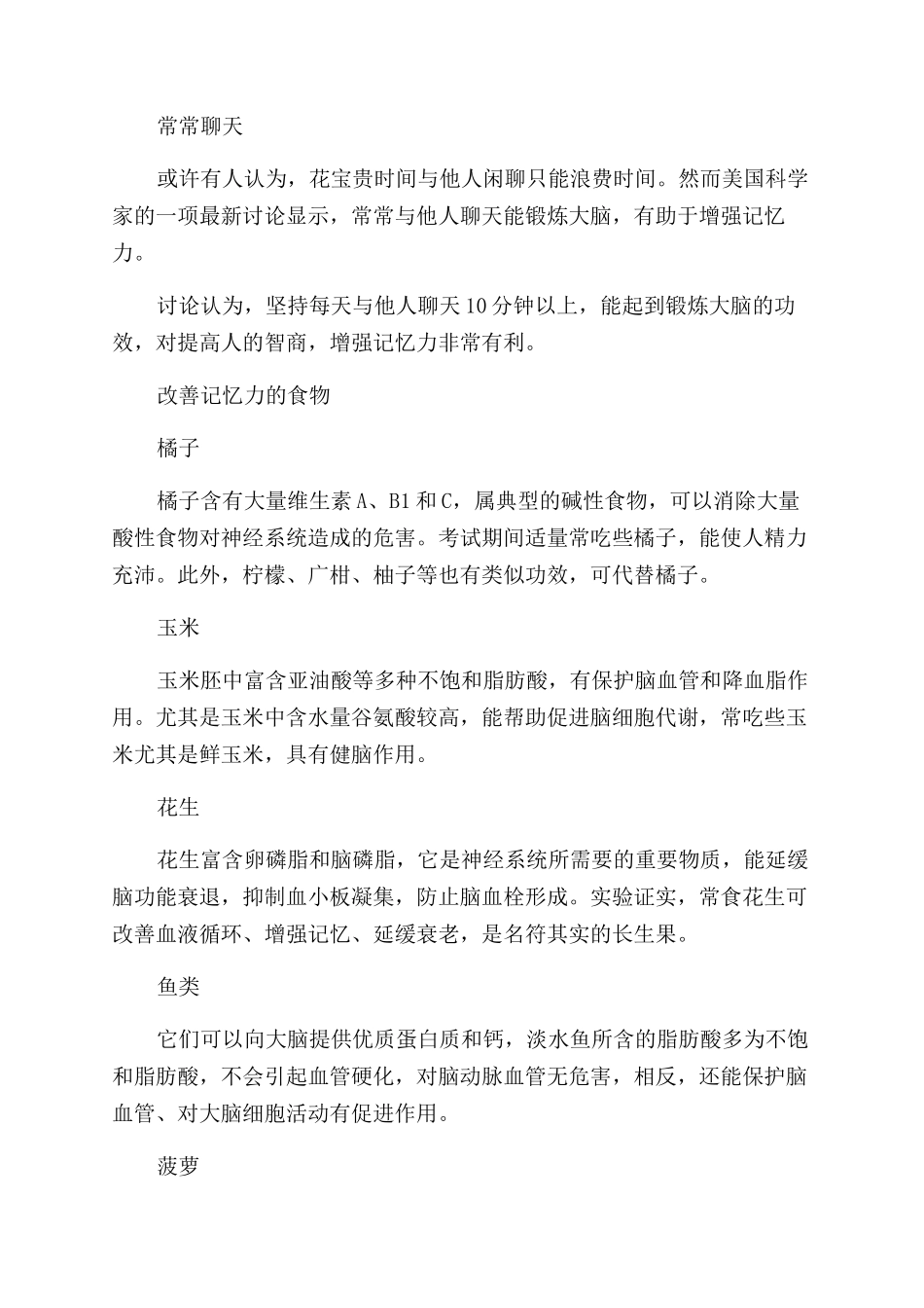 能增强大脑记忆的技巧有哪些_第3页