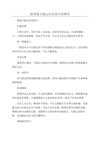 能增强大脑记忆的技巧有哪些