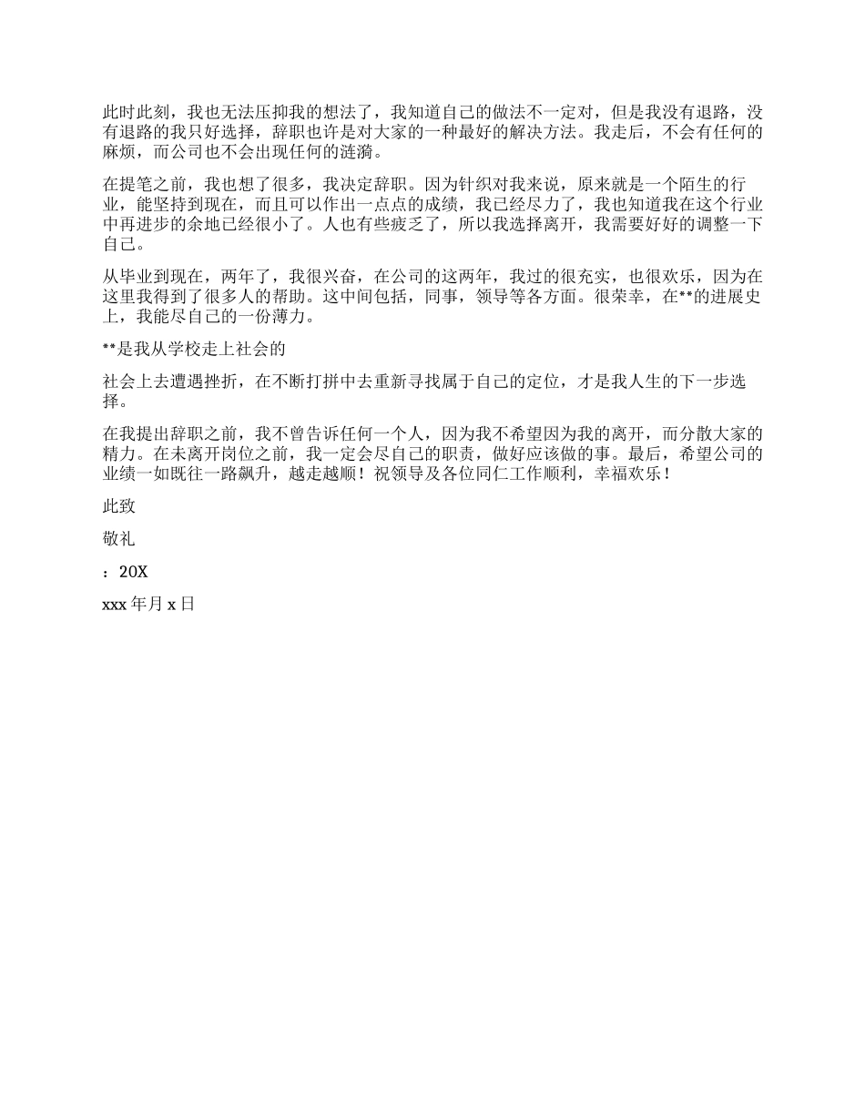 能够被公司领导批准的辞职报告_第2页