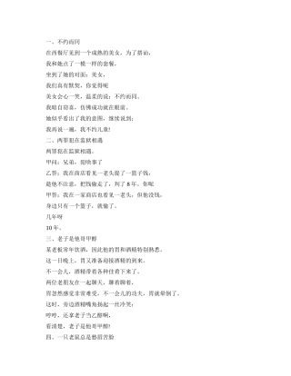 能开心一整天的幽默笑话