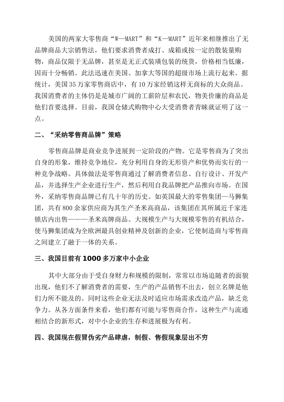 能够点石成金的创业计划书_第2页