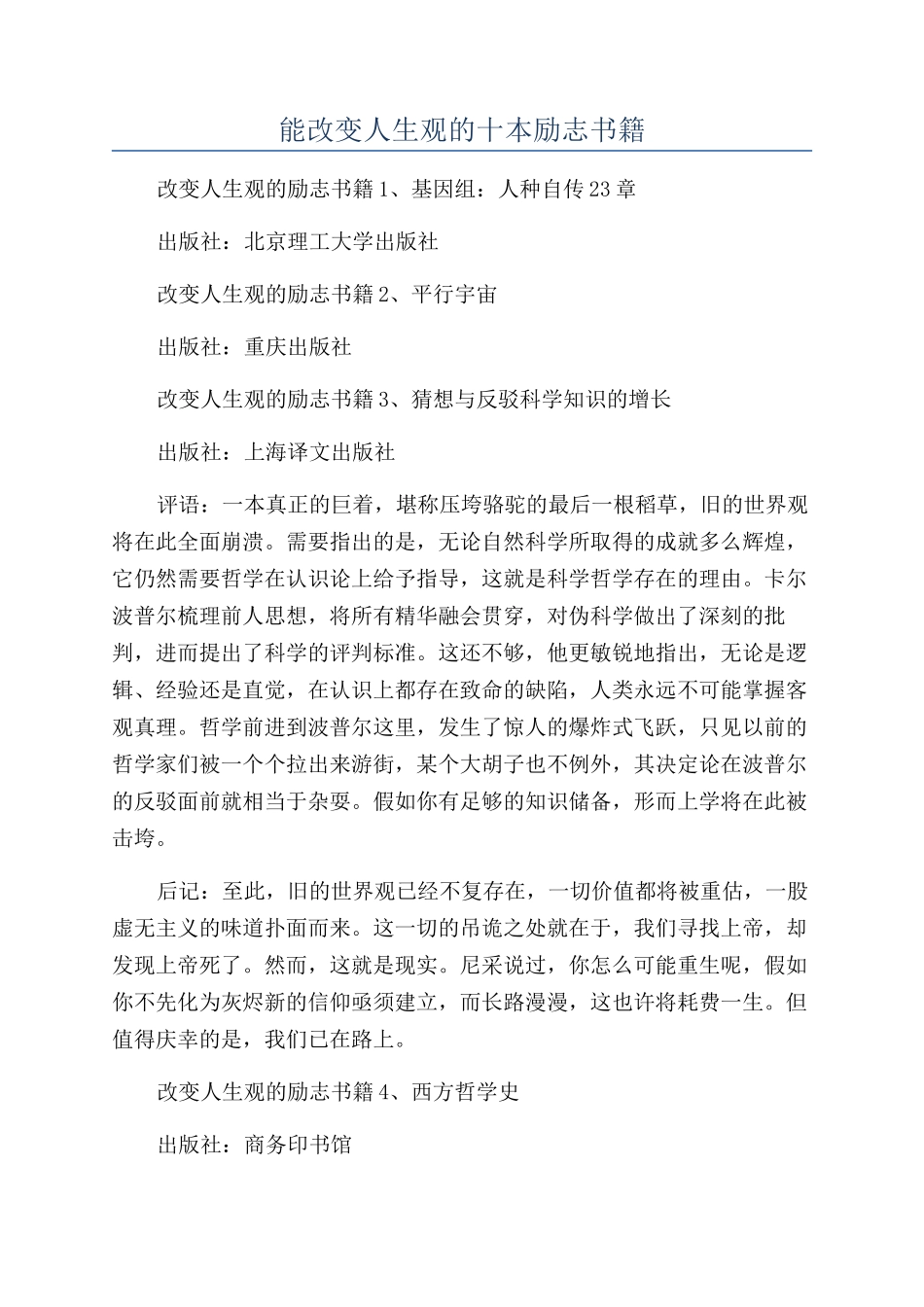 能改变人生观的十本励志书籍_第1页