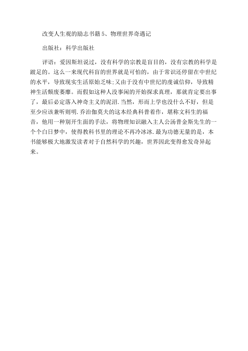 能改变人生观的十本励志书籍_第2页