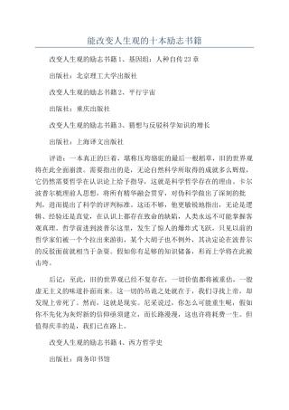 能改变人生观的十本励志书籍