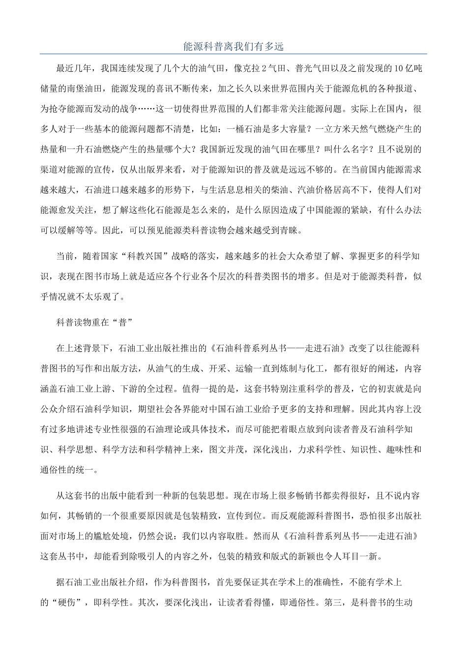 能源科普离我们有多远_第1页