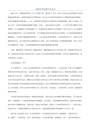 能源科普离我们有多远