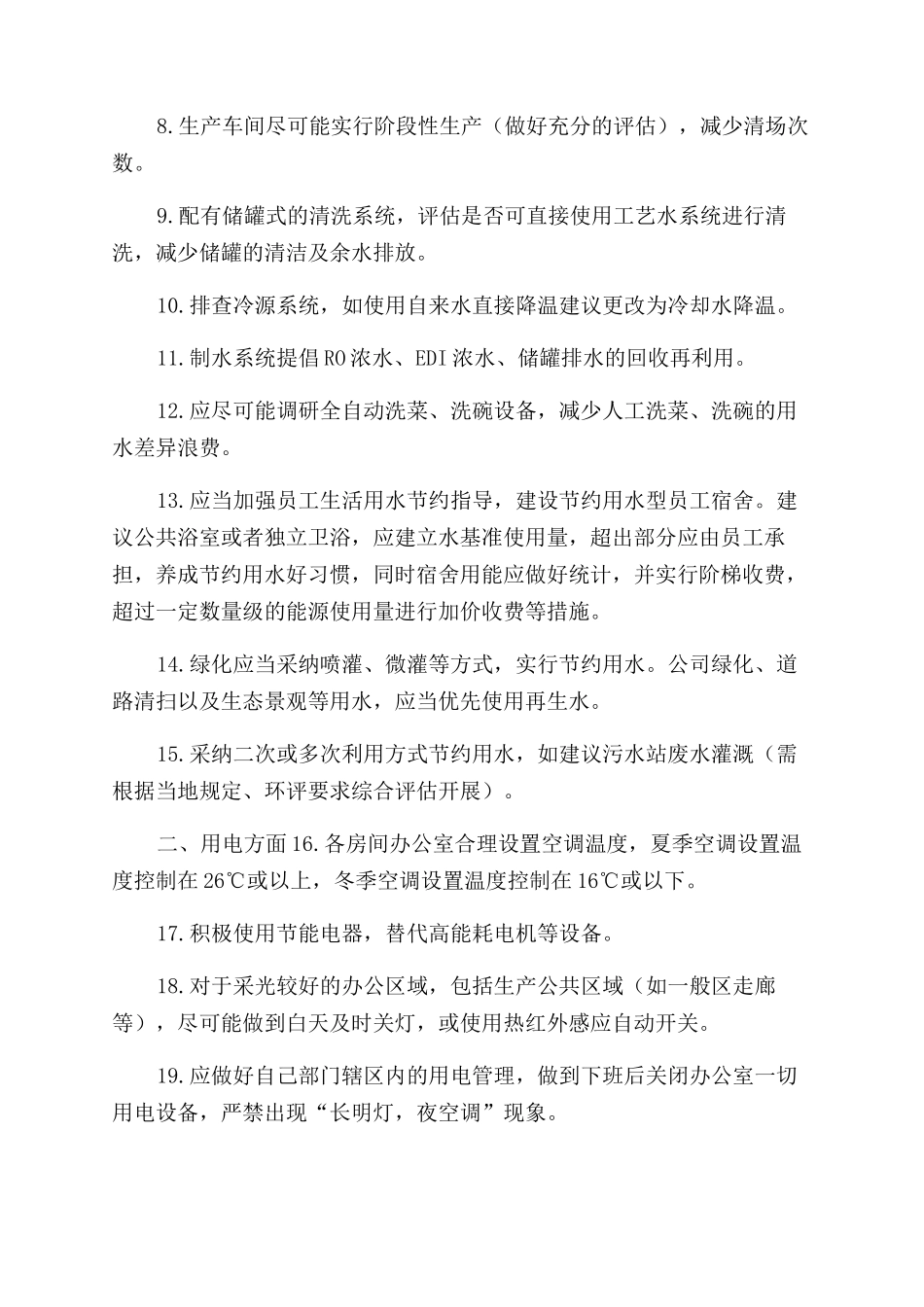 能源精益管理措施_第2页