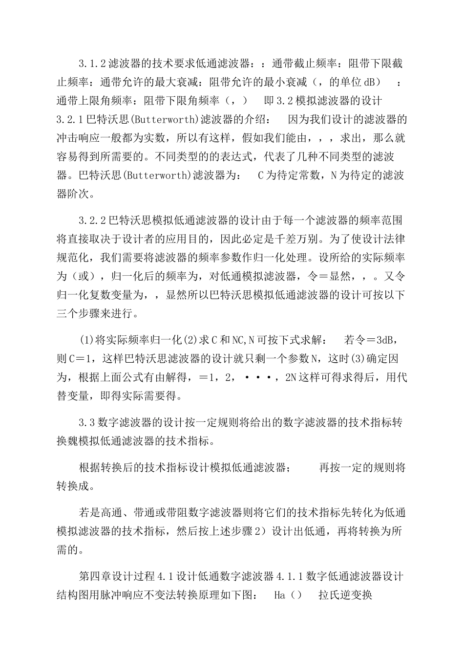脉冲响应不变法设计巴特沃斯低通滤波器课程设计_第2页