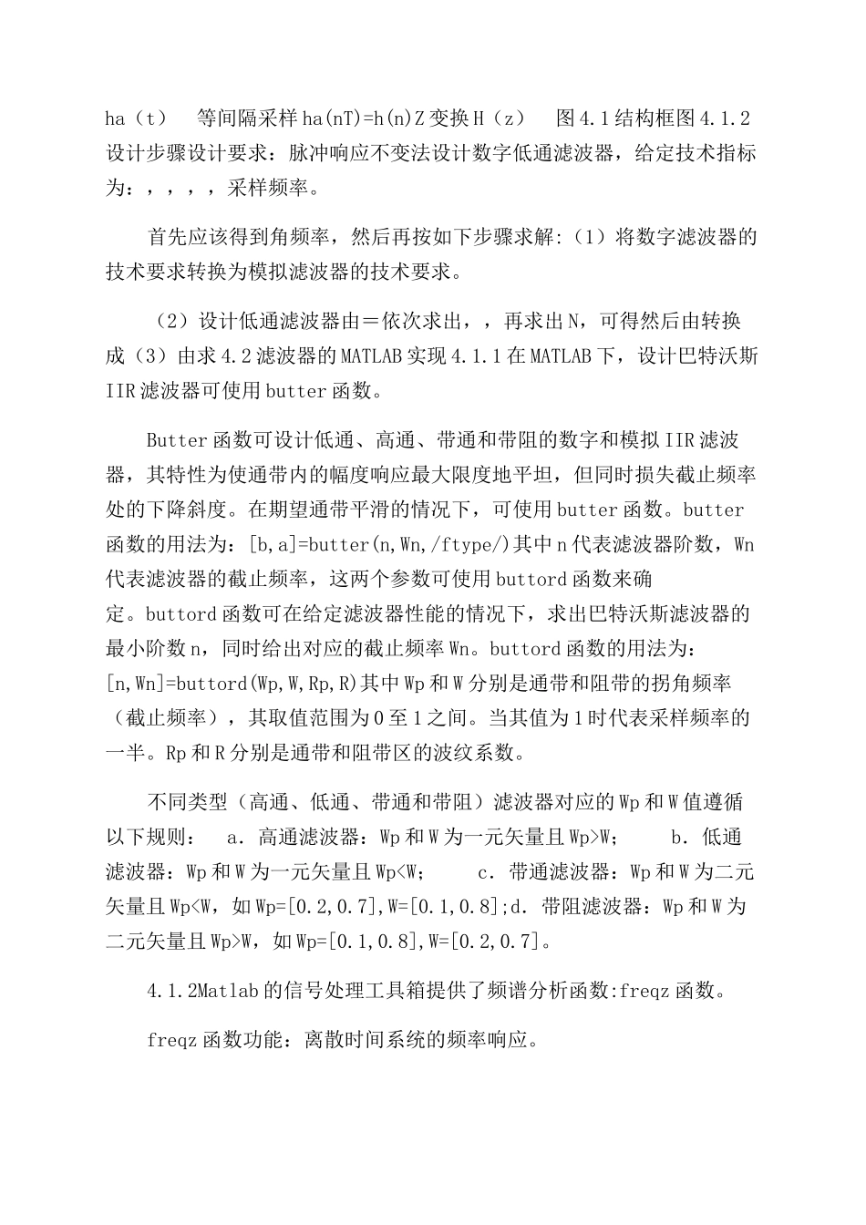 脉冲响应不变法设计巴特沃斯低通滤波器课程设计_第3页