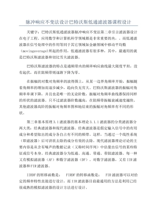 脉冲响应不变法设计巴特沃斯低通滤波器课程设计