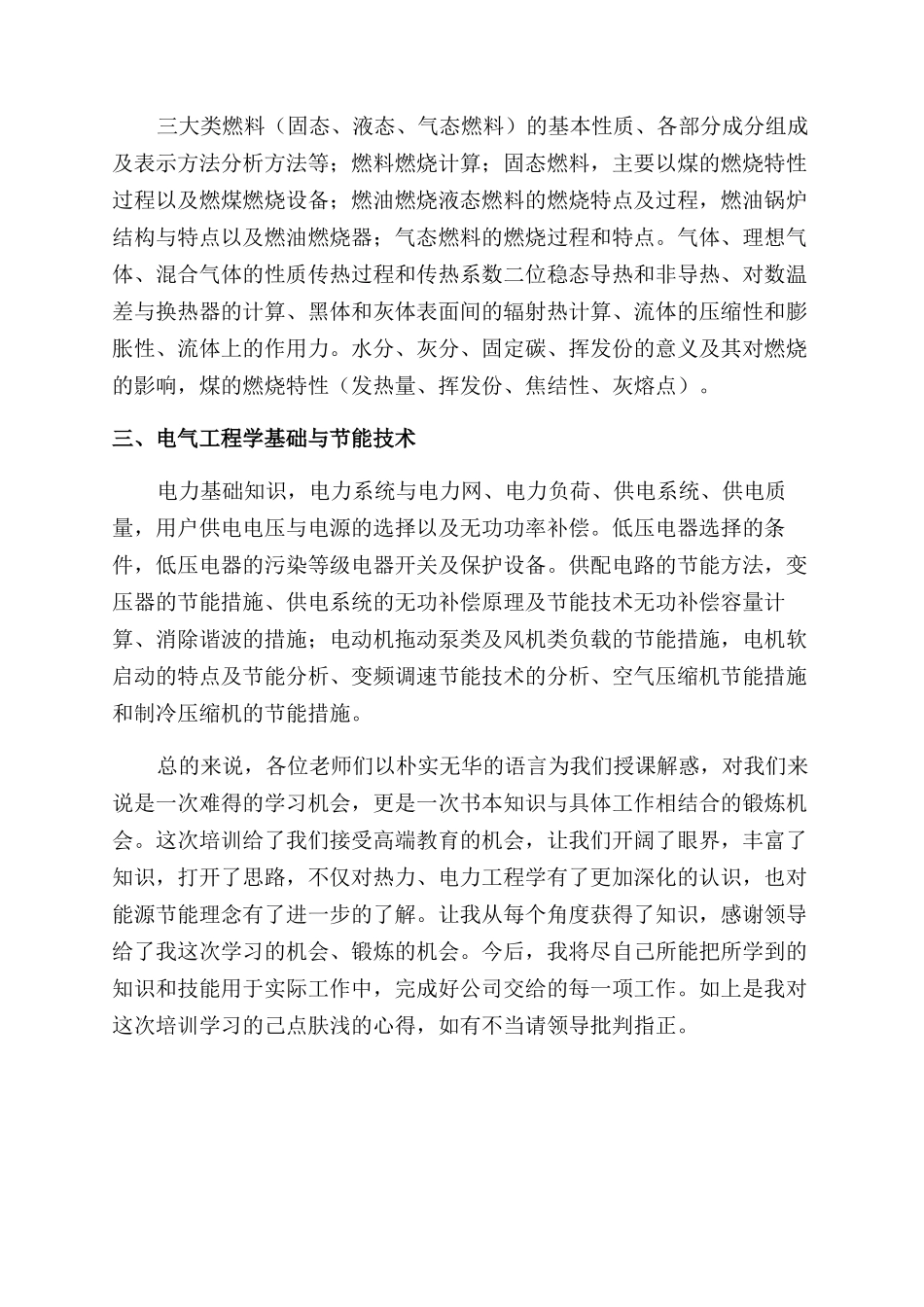 能源管理师培训学习心得体会范文_第2页