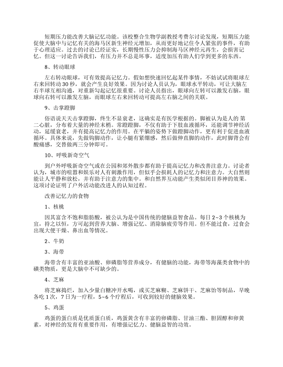 能提高大脑记忆办法有哪些_第2页