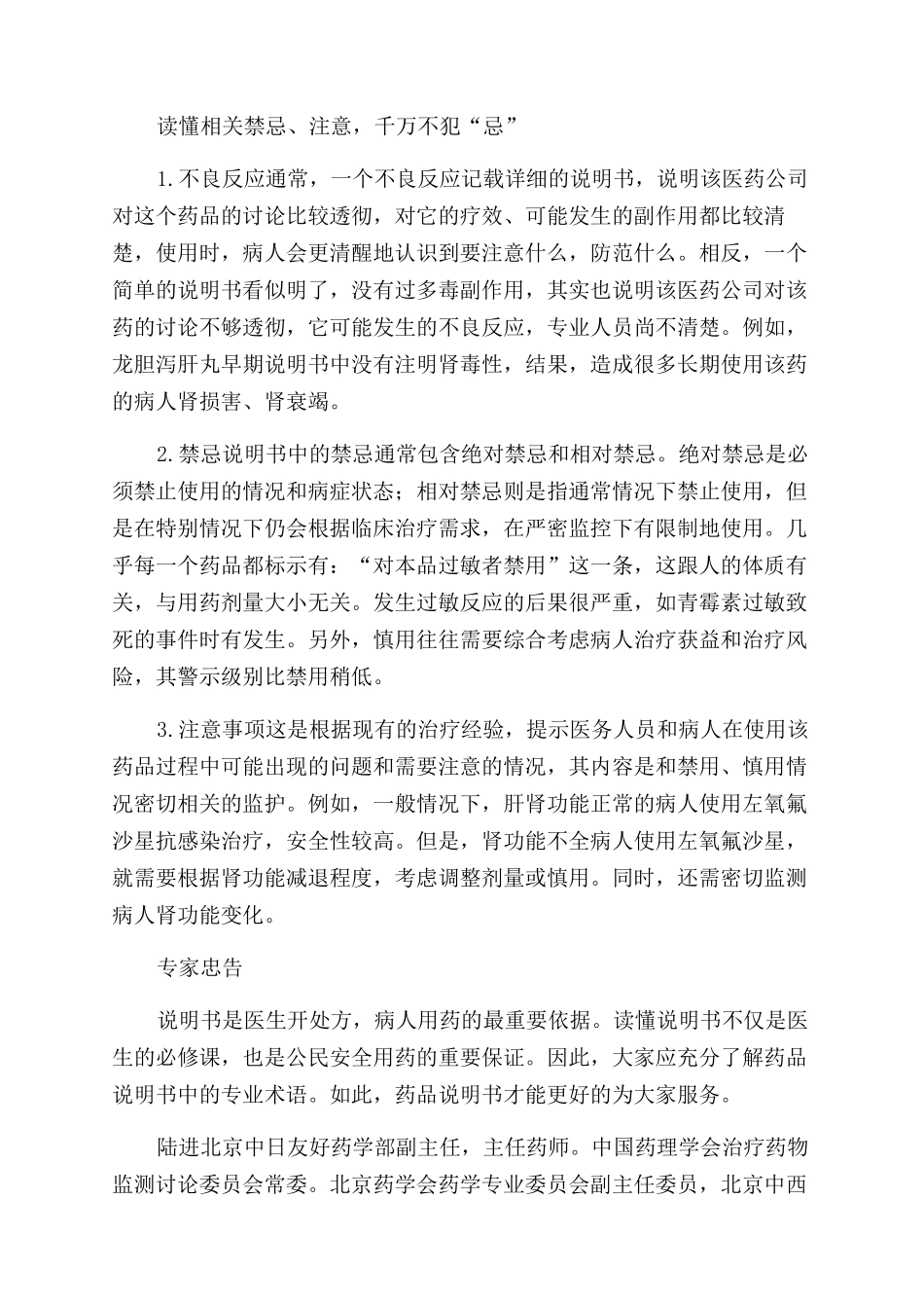 能明了药品说明书范文的“宜和“忌_第2页