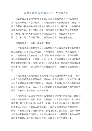 能明了药品说明书范文的“宜和“忌