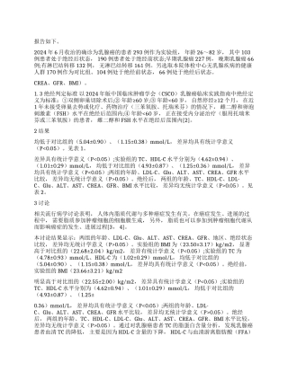 脂质代谢体质量指数与乳腺癌发生的关系