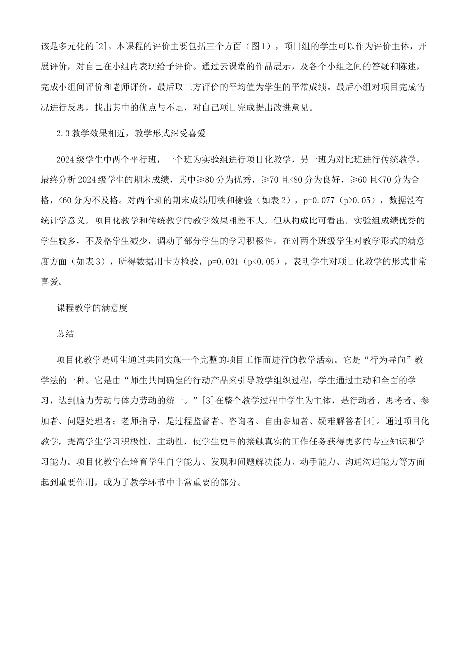 脊柱四肢影像检查技术项目化教学的研究与实践_第3页