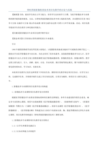 脊柱四肢影像检查技术项目化教学的研究与实践