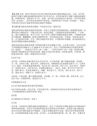 脐灸针刺综合治法治疗87例盆腔炎性疾病后遗症患者的临床疗效观察研究