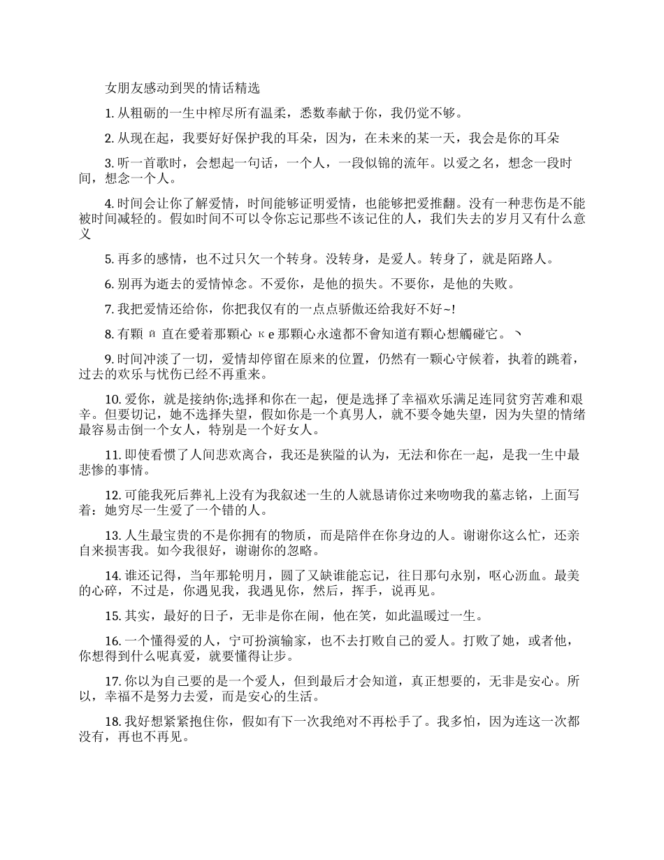 能让女朋友感动到哭的浪漫情话_第1页