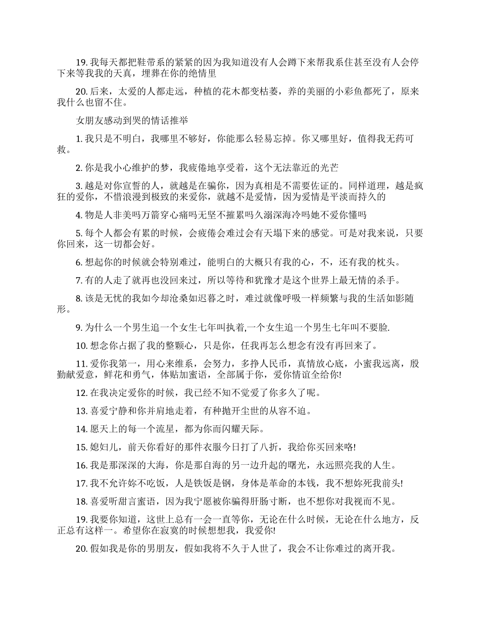 能让女朋友感动到哭的浪漫情话_第2页