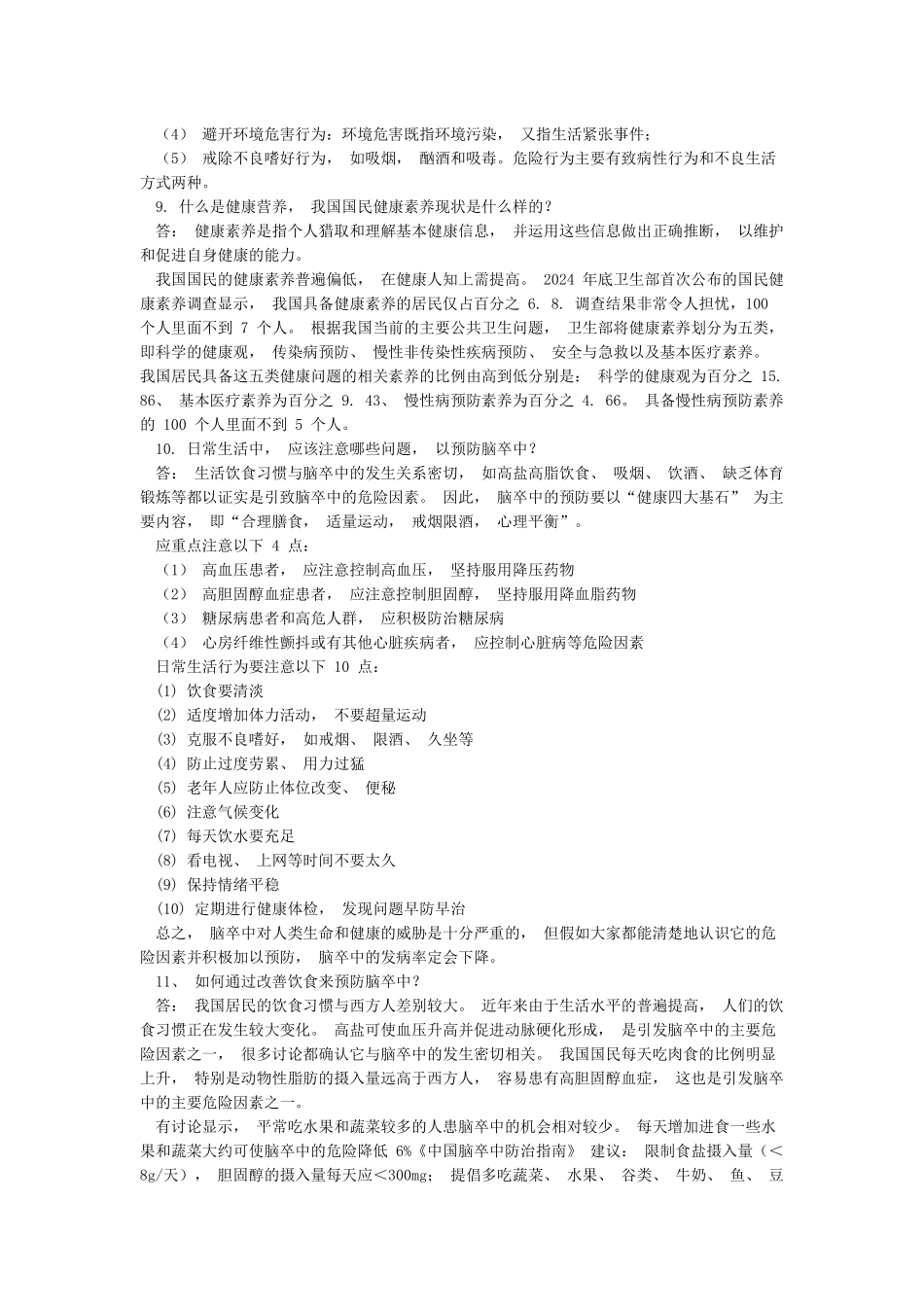 脑卒中健康教育宣传资料_第3页