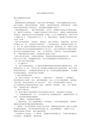 脑卒中健康教育宣传资料