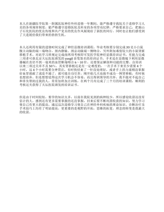 脑外科进修总结