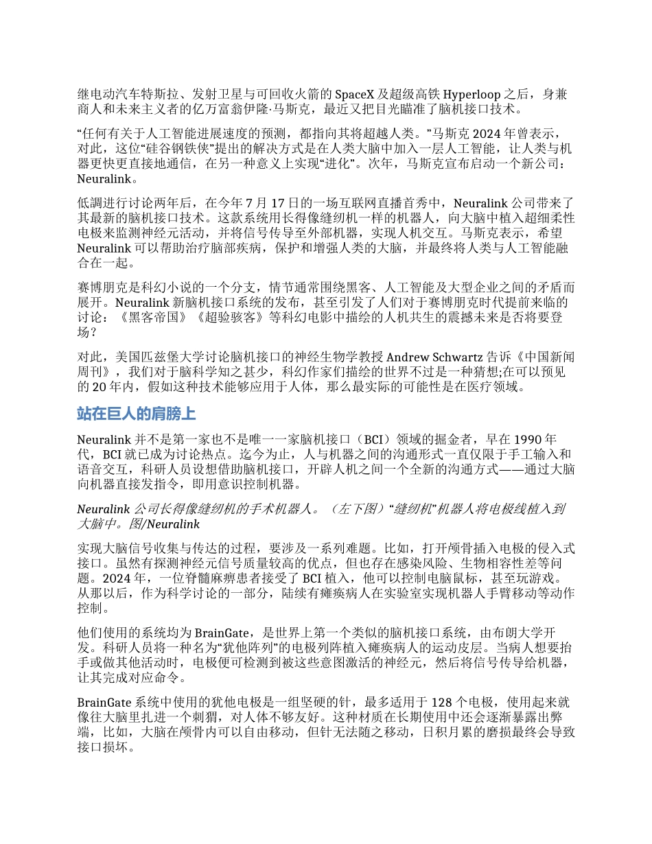 脑机接口马斯克开出的又一味未来药方_第1页