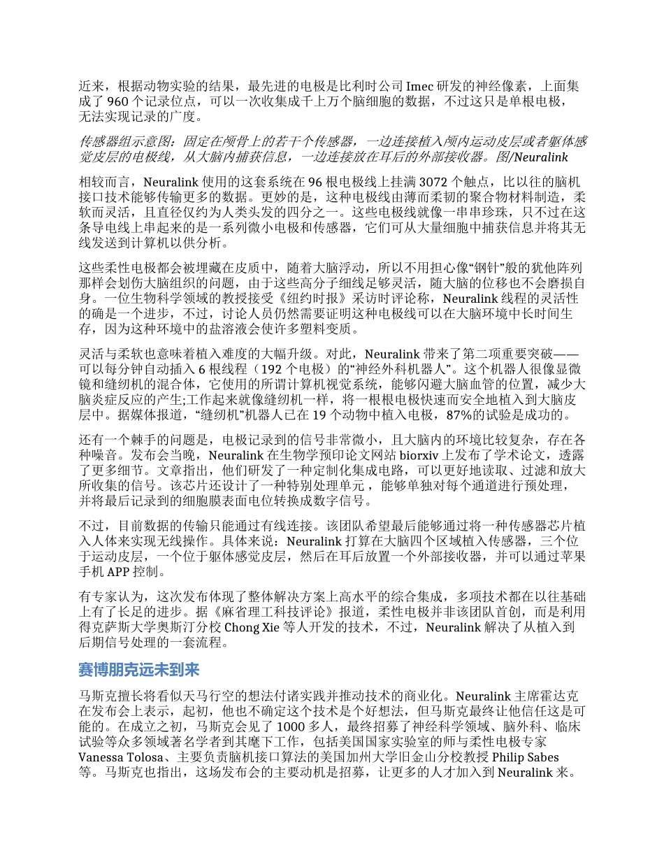 脑机接口马斯克开出的又一味未来药方_第2页