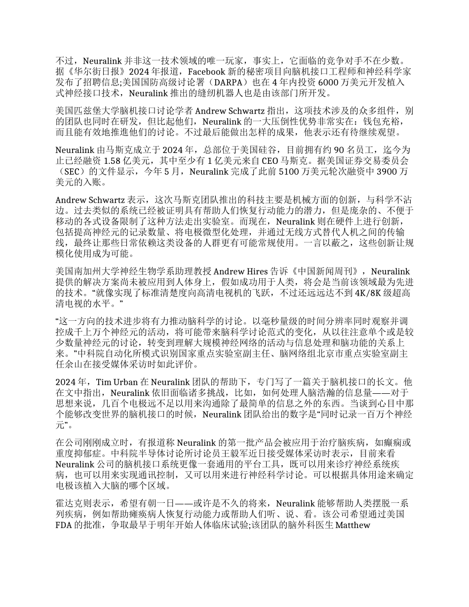 脑机接口马斯克开出的又一味未来药方_第3页